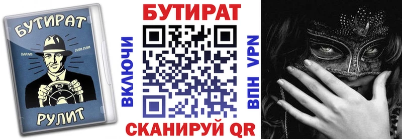 Бутират бутик Киров